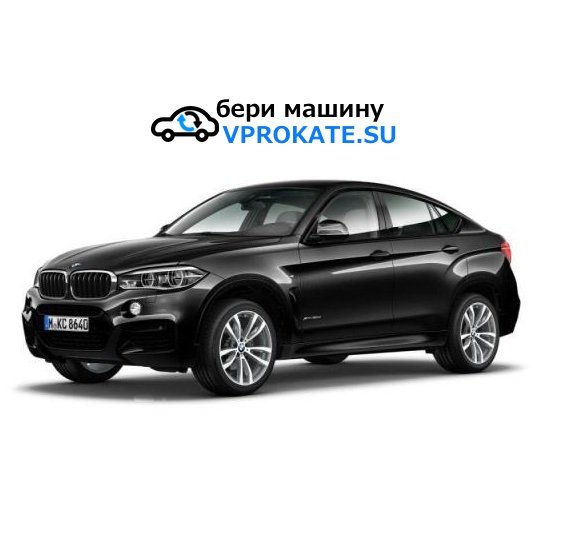 BMW X6 - автомобиль в vprokate.su